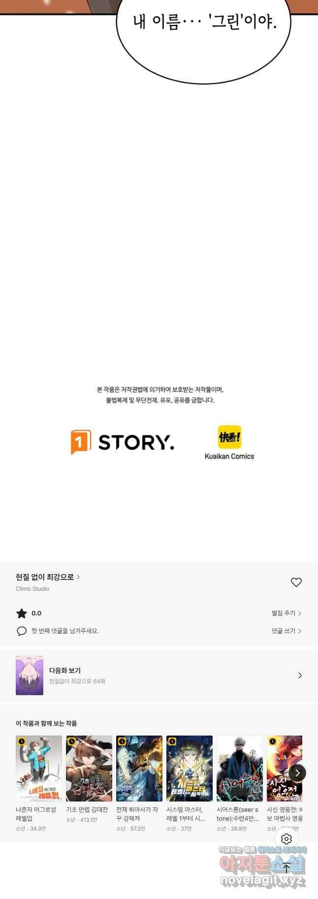 현질없이 최강으로 63화 39