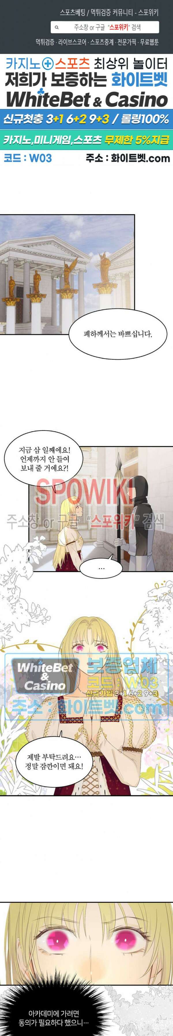 대공님에게 빠져버렸습니다 19화 1