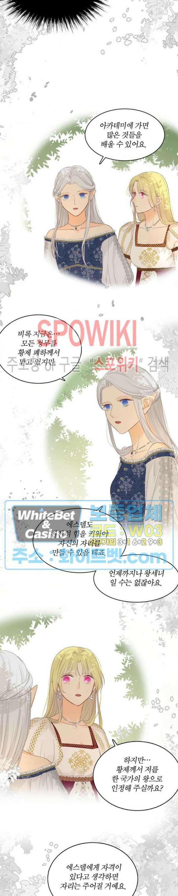 대공님에게 빠져버렸습니다 19화 2