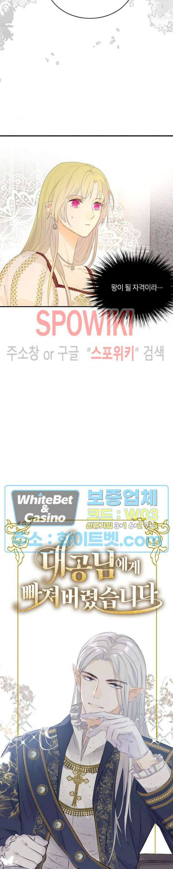 대공님에게 빠져버렸습니다 19화 3
