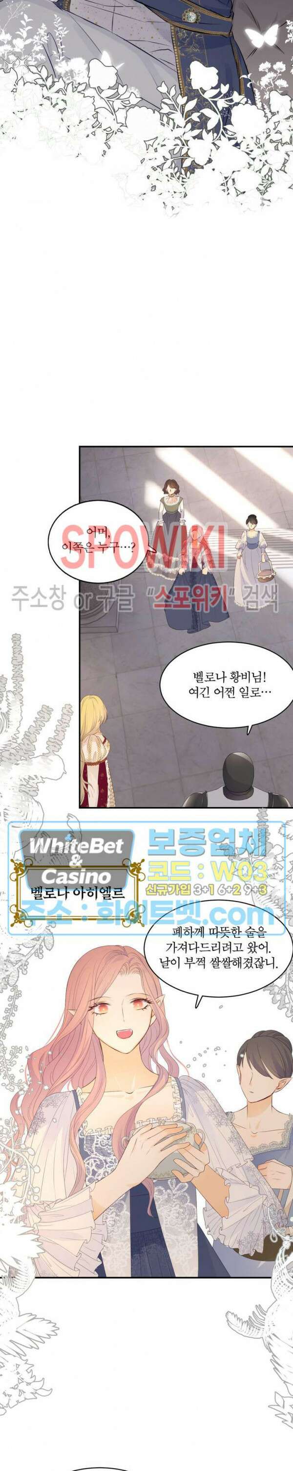 대공님에게 빠져버렸습니다 19화 4