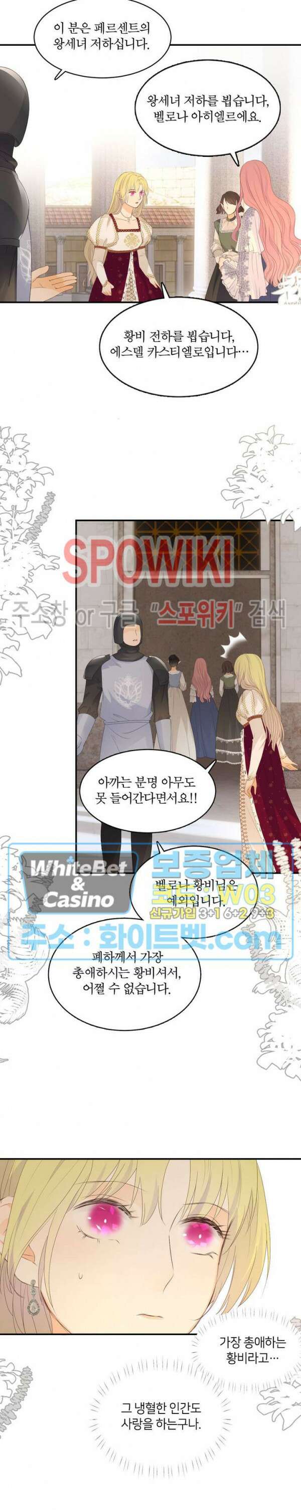 대공님에게 빠져버렸습니다 19화 5