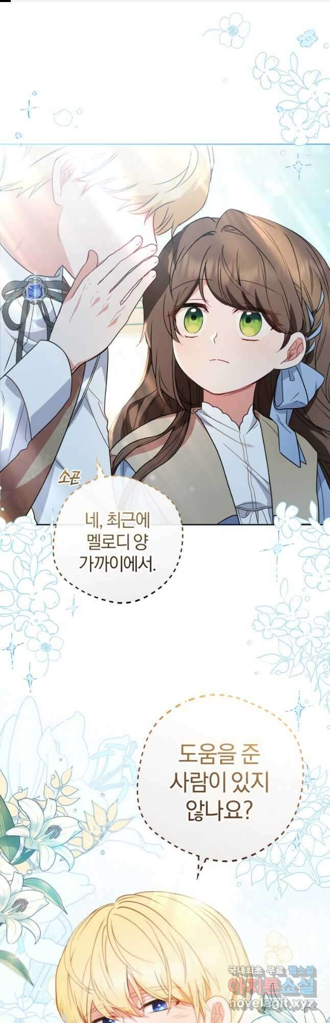 악역 소녀는 사랑받기가 부끄러워요 25화 1