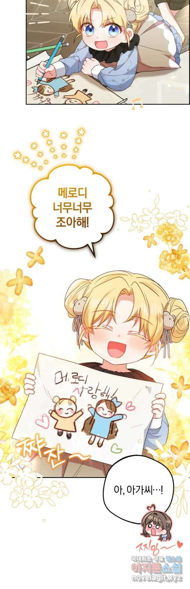 악역 소녀는 사랑받기가 부끄러워요 25화 4