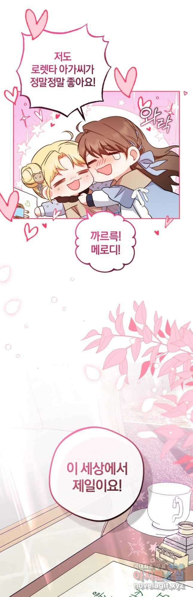 악역 소녀는 사랑받기가 부끄러워요 25화 5