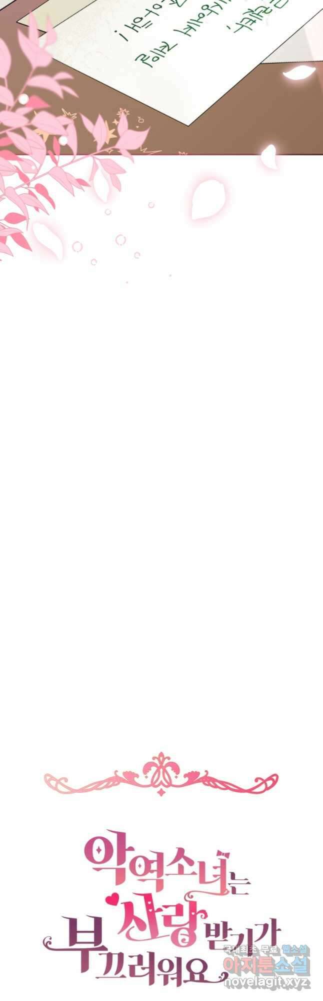 악역 소녀는 사랑받기가 부끄러워요 25화 6