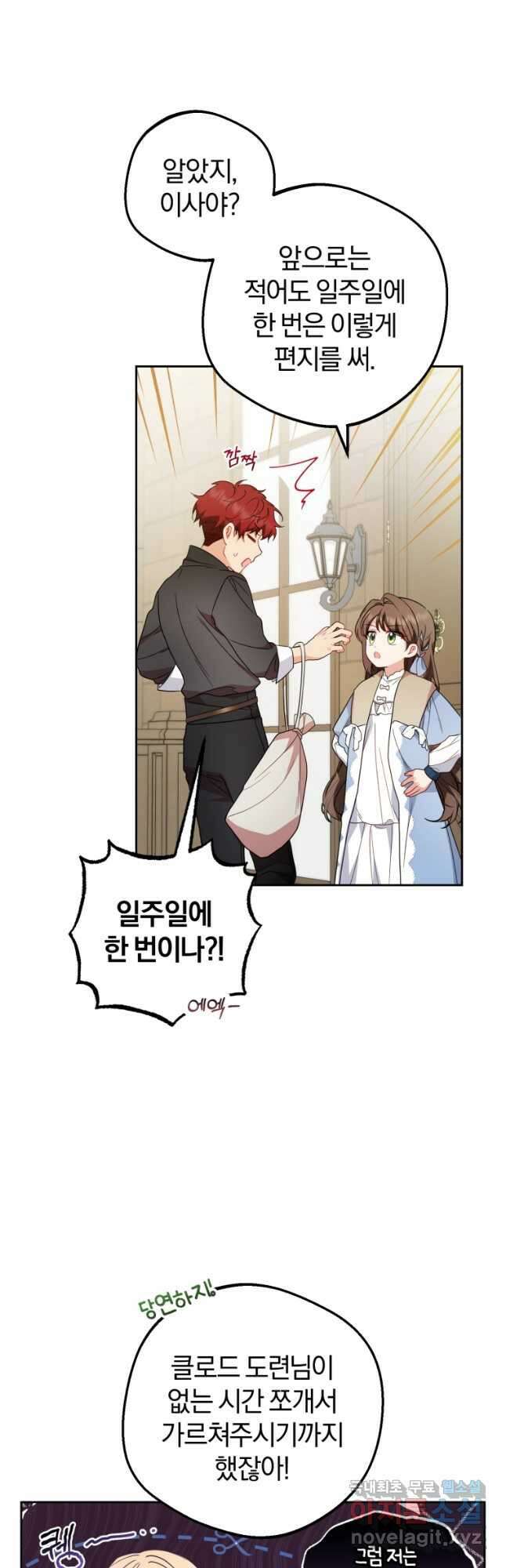악역 소녀는 사랑받기가 부끄러워요 25화 8