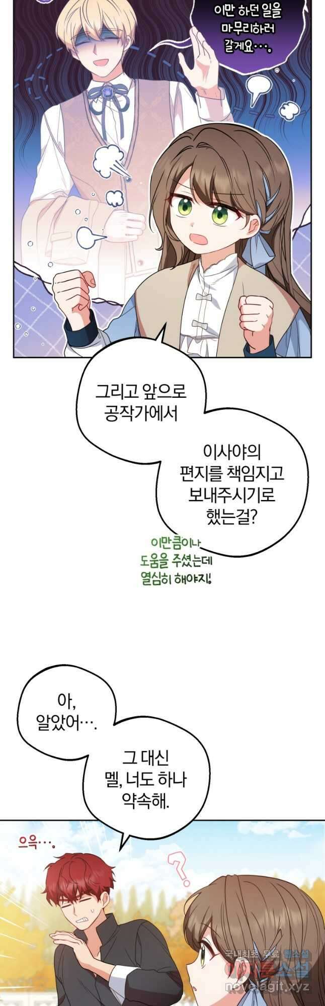 악역 소녀는 사랑받기가 부끄러워요 25화 9