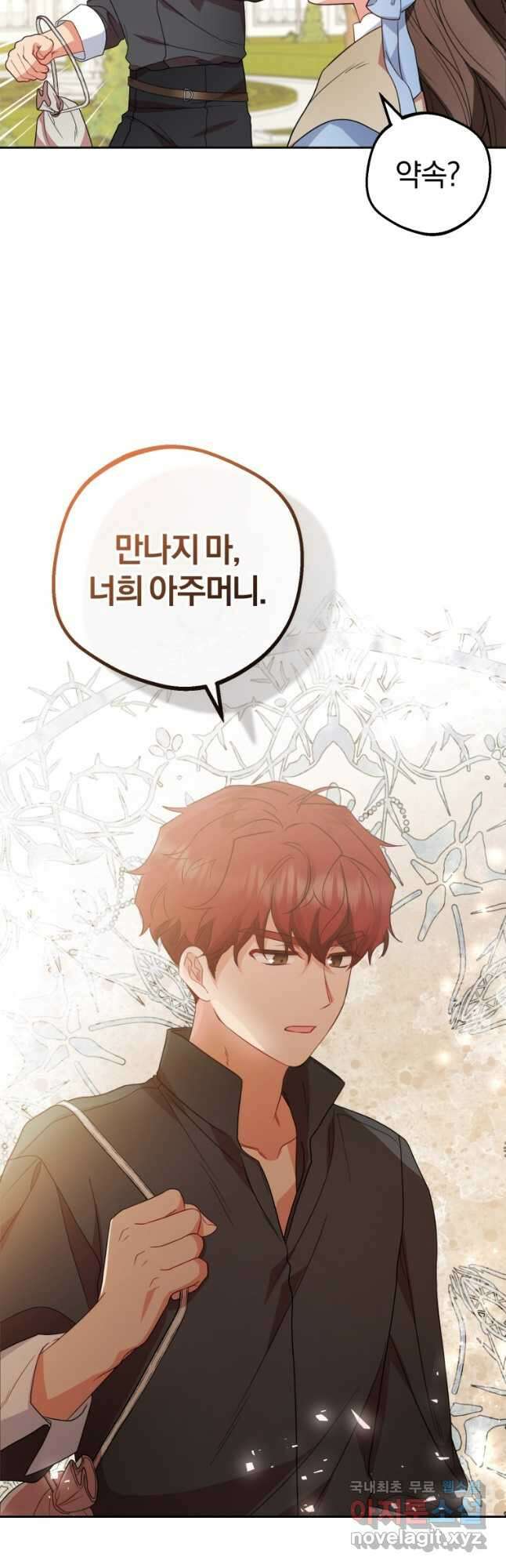 악역 소녀는 사랑받기가 부끄러워요 25화 10