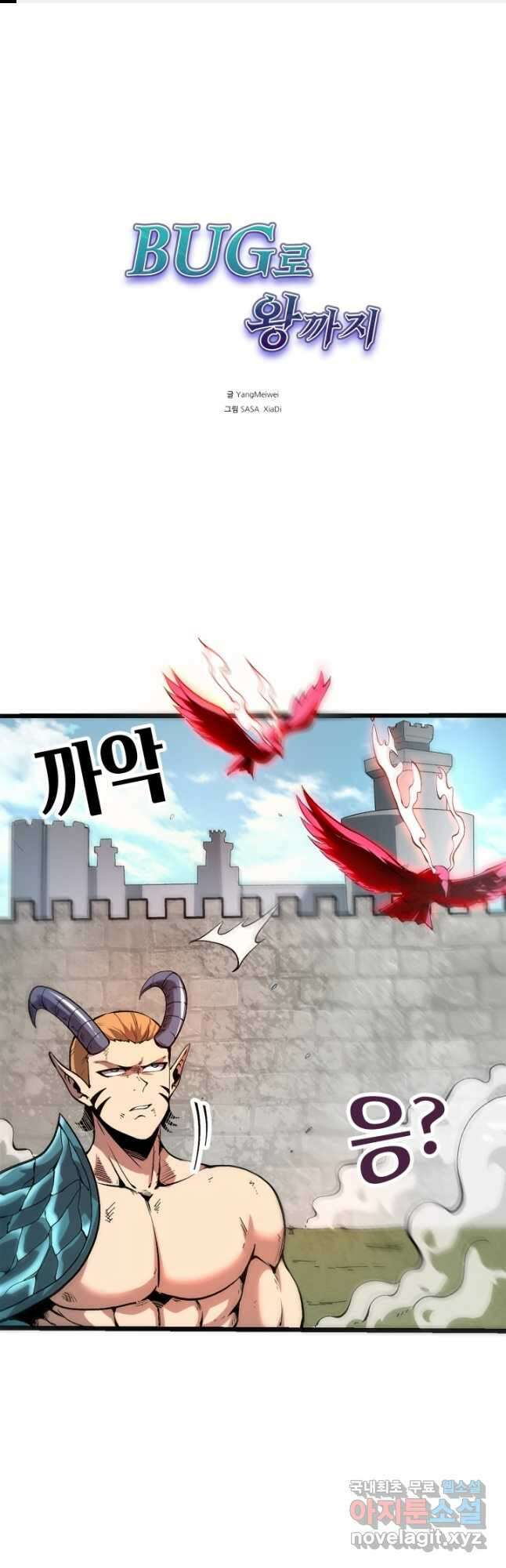 버그로 왕까지 83화 1