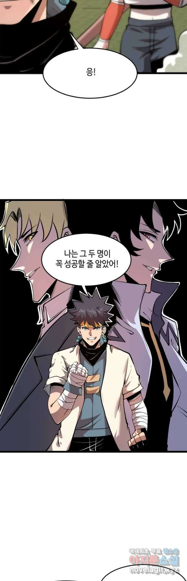 버그로 왕까지 83화 9