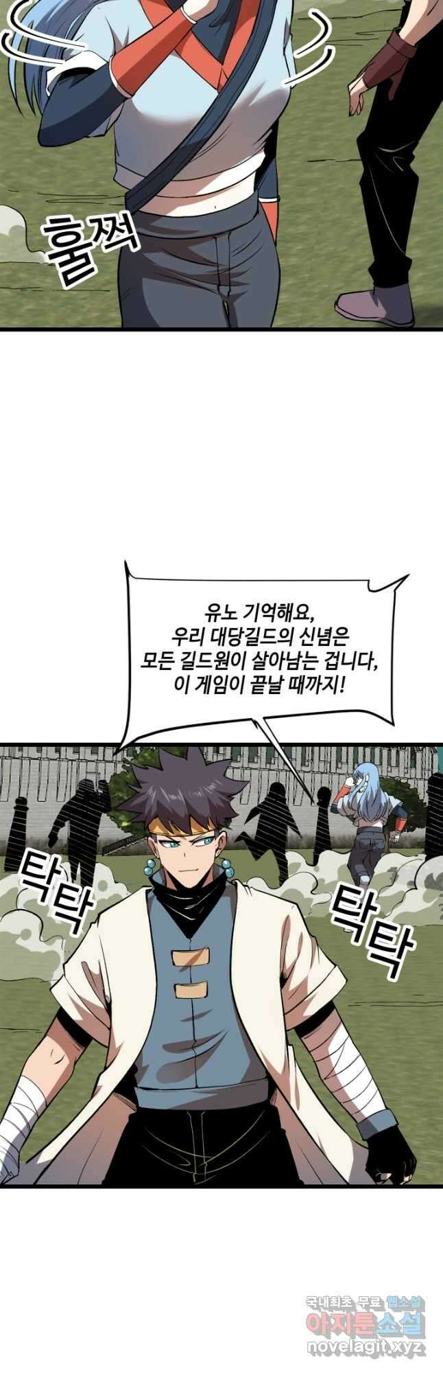 버그로 왕까지 83화 18