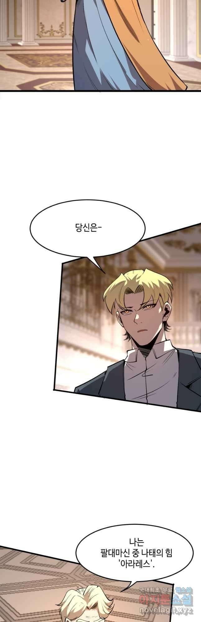 버그로 왕까지 83화 24