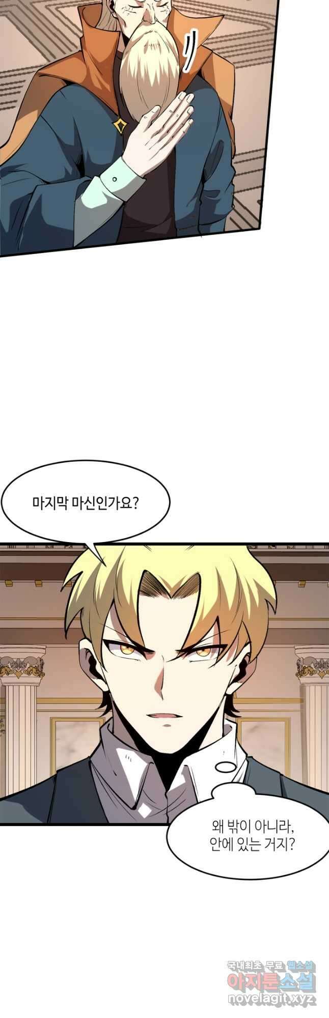 버그로 왕까지 83화 25