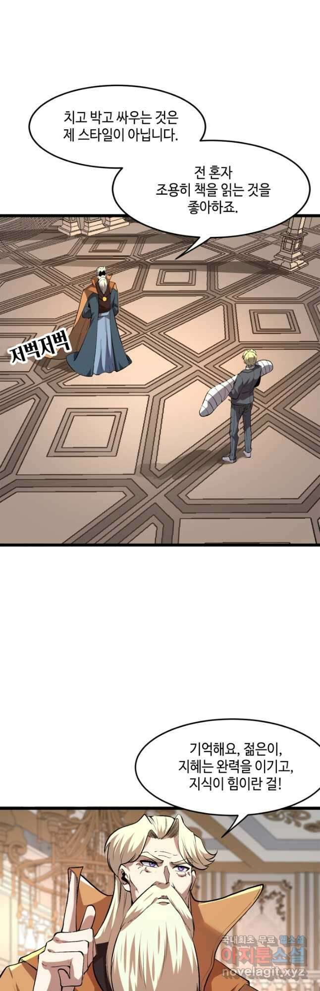 버그로 왕까지 83화 26