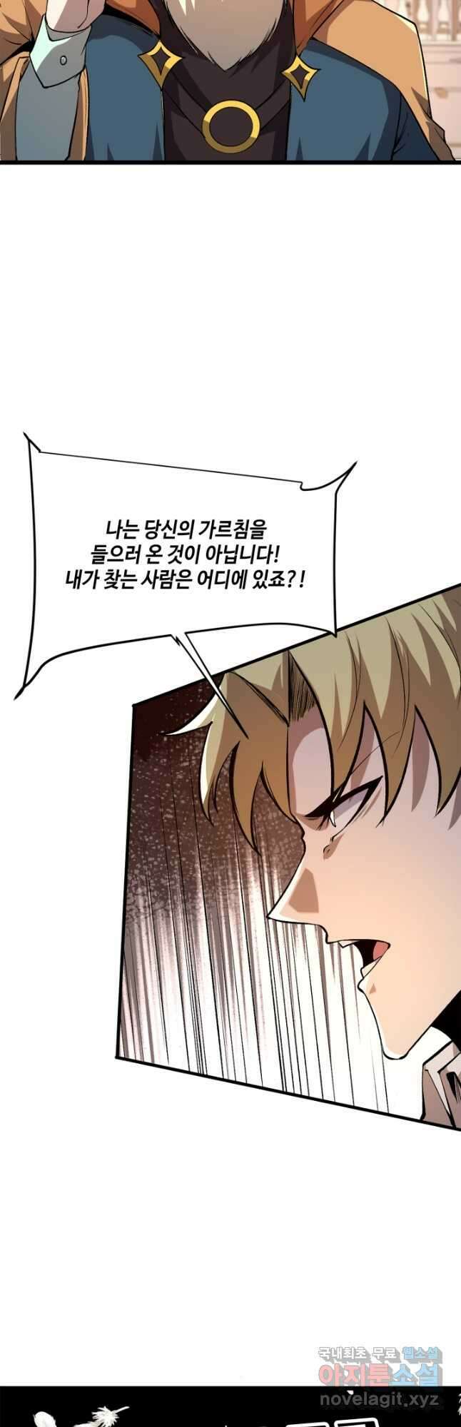 버그로 왕까지 83화 27