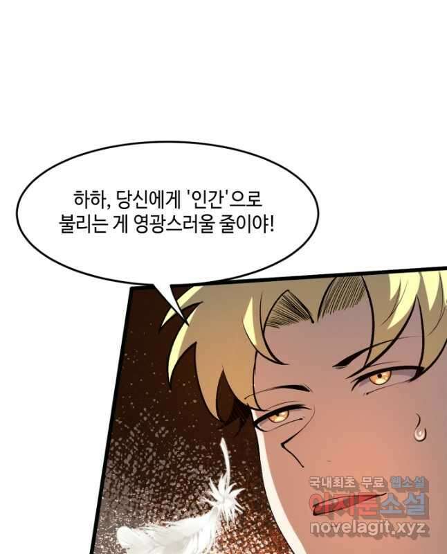 버그로 왕까지 83화 30