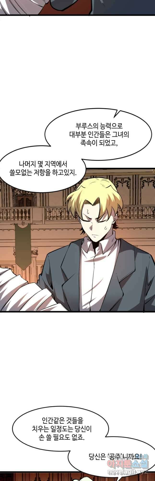 버그로 왕까지 83화 33