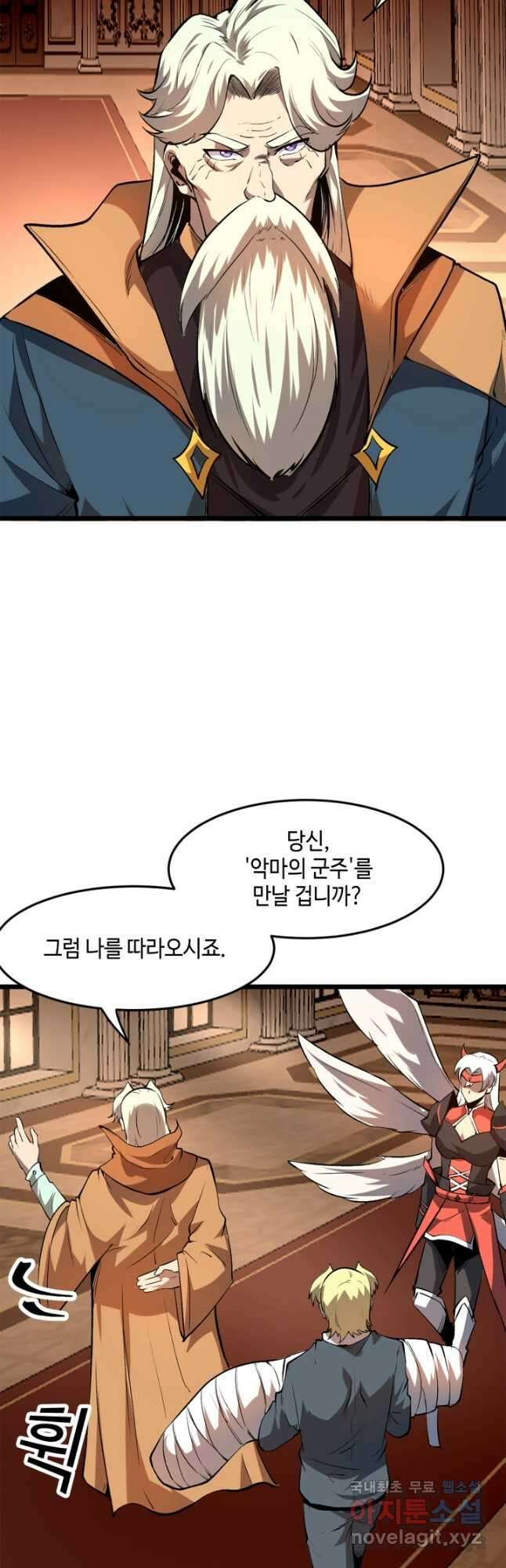 버그로 왕까지 83화 34