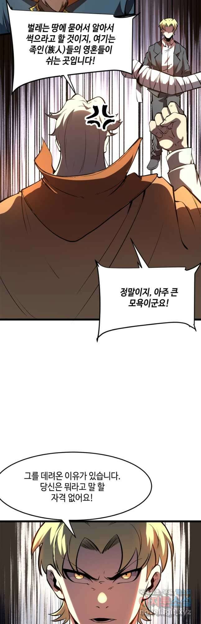 버그로 왕까지 83화 39
