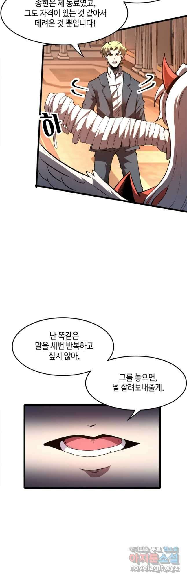 버그로 왕까지 83화 42