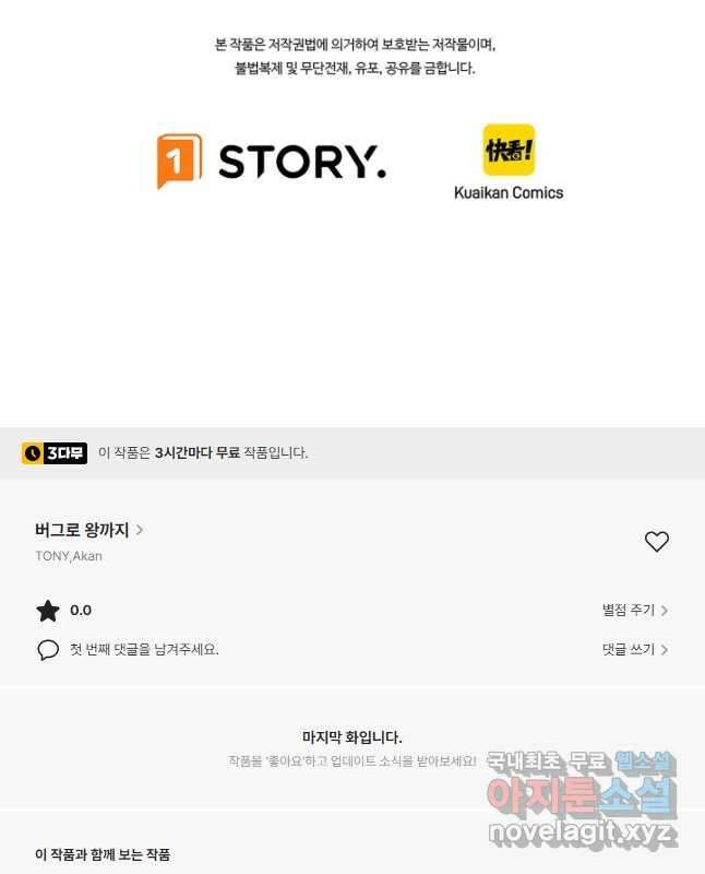 버그로 왕까지 83화 45