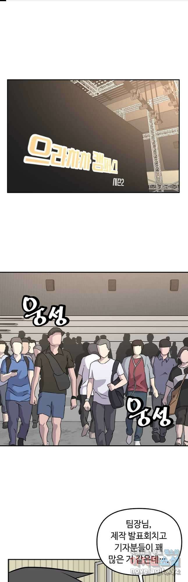 어딜 봐요 매니저님 91화 1
