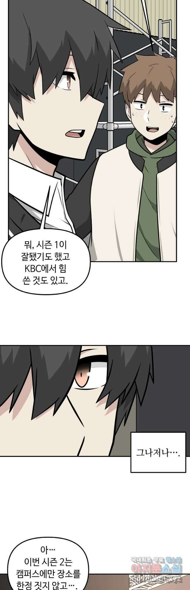어딜 봐요 매니저님 91화 2