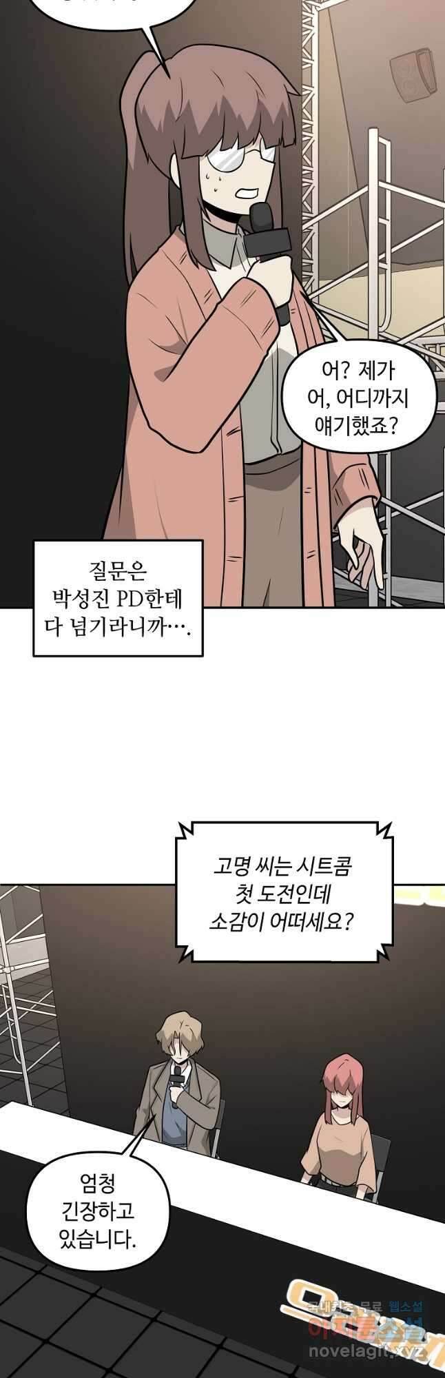 어딜 봐요 매니저님 91화 3