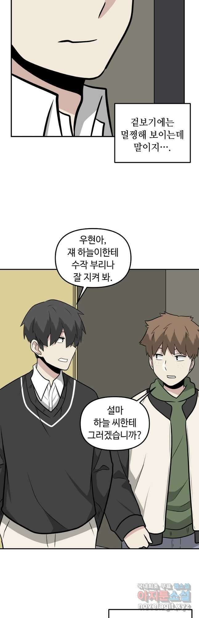 어딜 봐요 매니저님 91화 5