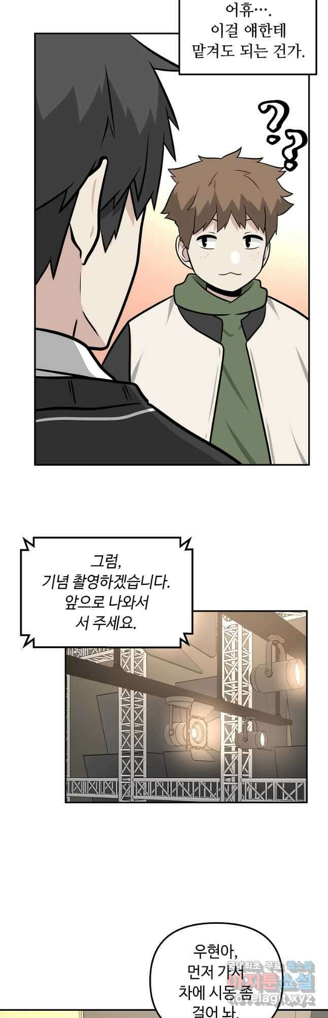 어딜 봐요 매니저님 91화 6
