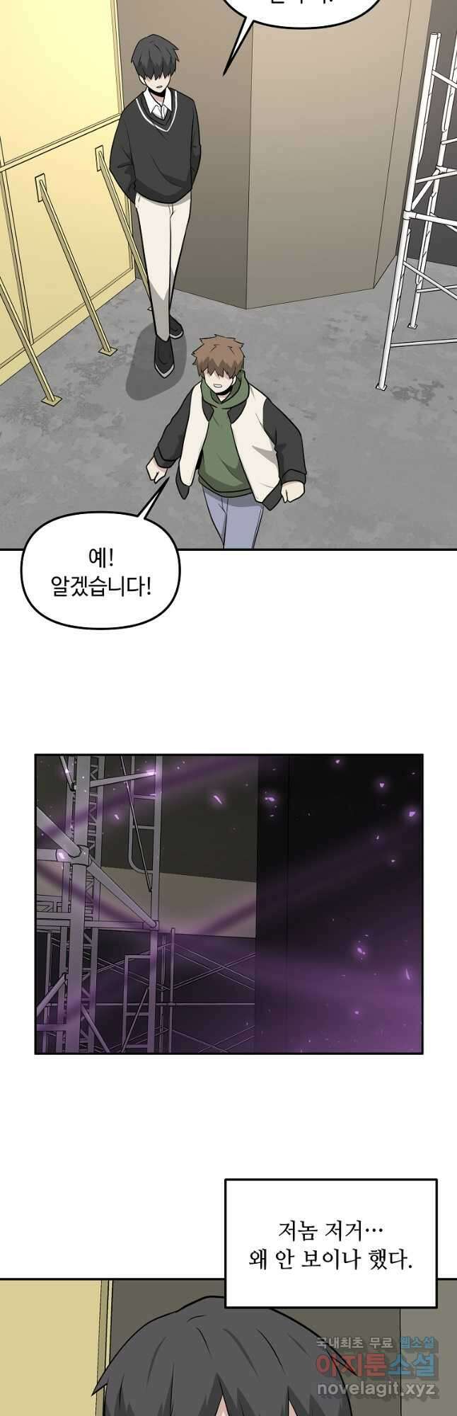 어딜 봐요 매니저님 91화 7