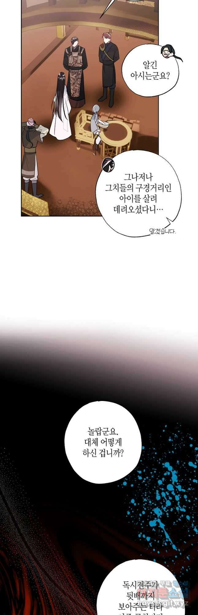 착하게 살고 싶었답니다 21화 5