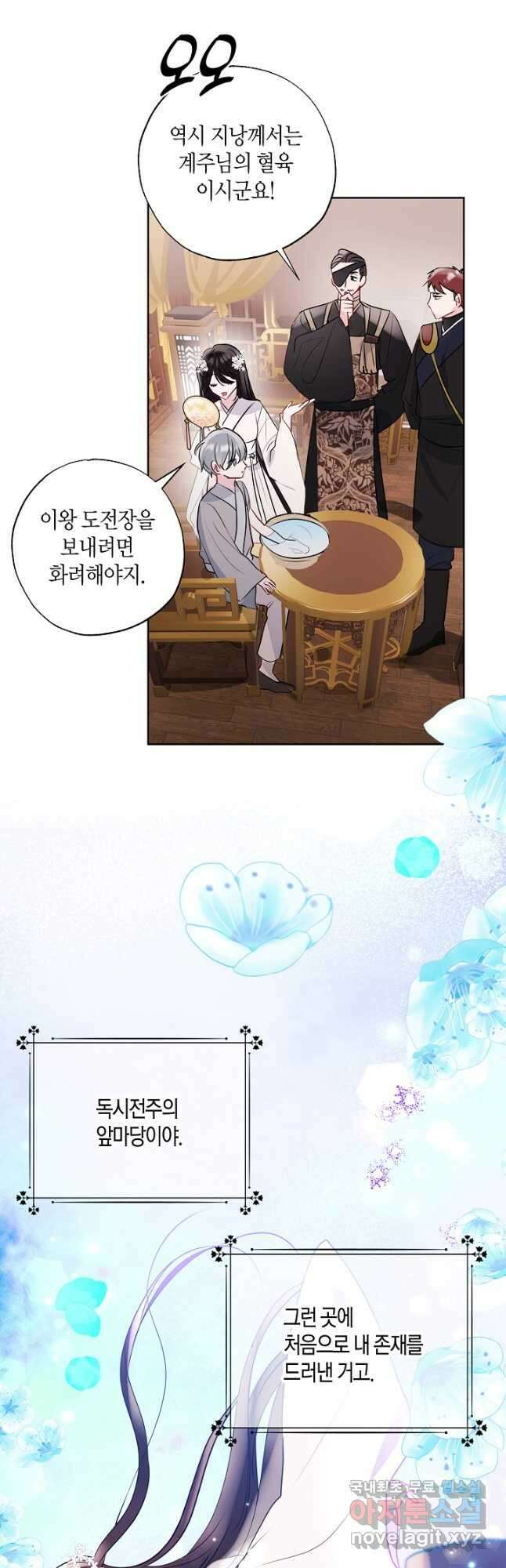 착하게 살고 싶었답니다 21화 8