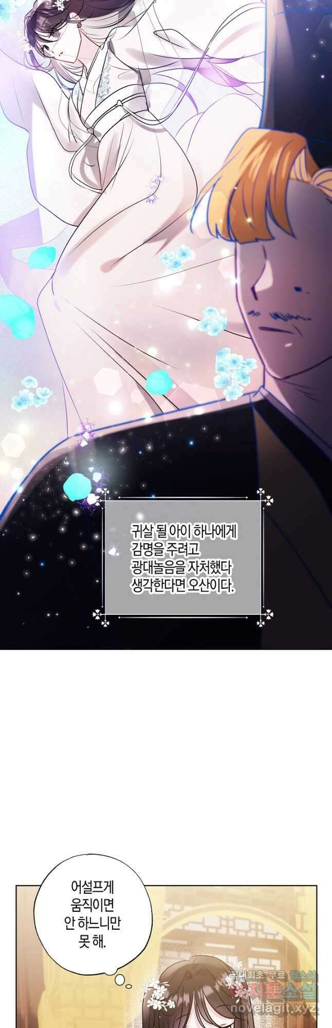 착하게 살고 싶었답니다 21화 9
