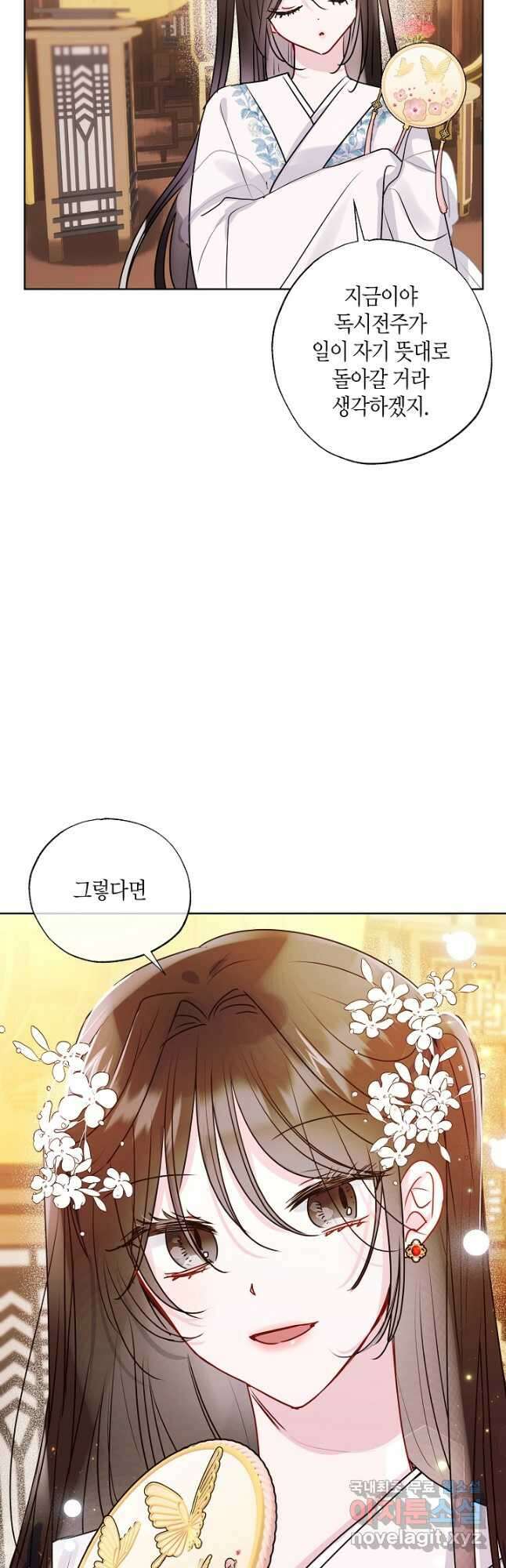 착하게 살고 싶었답니다 21화 10