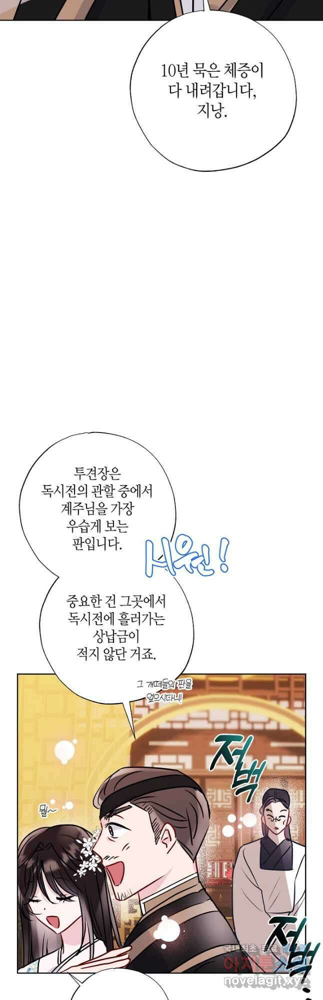 착하게 살고 싶었답니다 21화 12