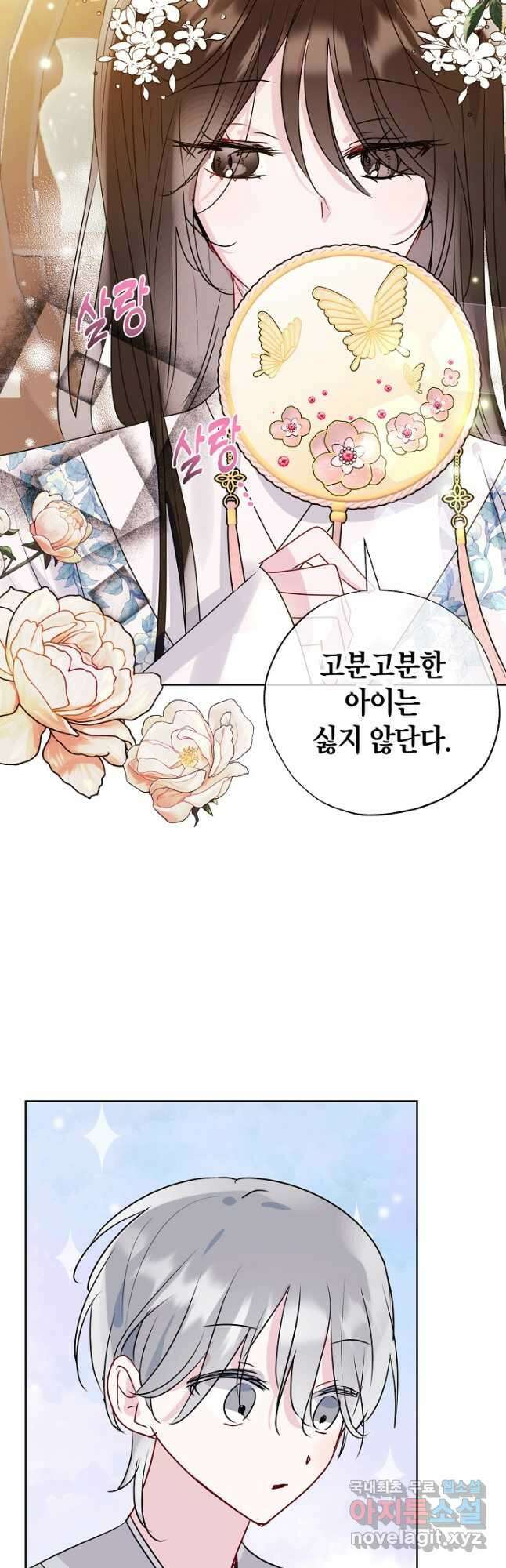 착하게 살고 싶었답니다 21화 18