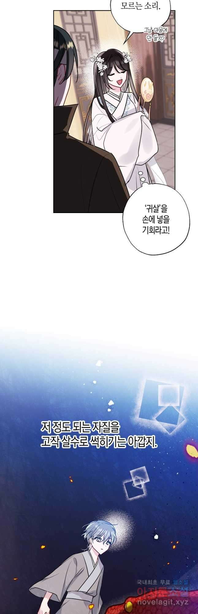 착하게 살고 싶었답니다 21화 32