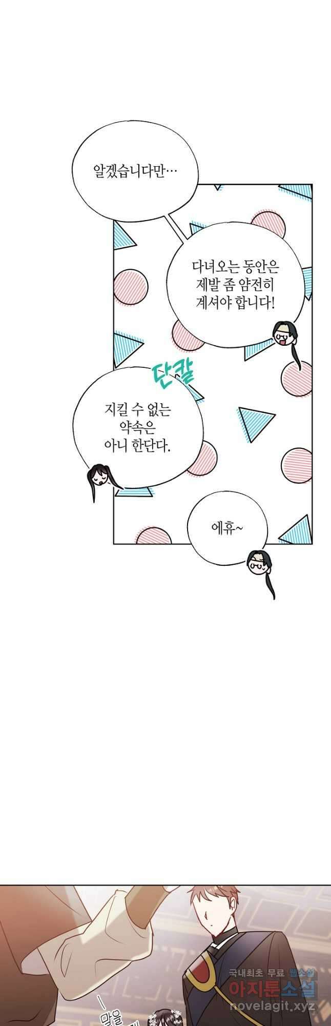 착하게 살고 싶었답니다 21화 36
