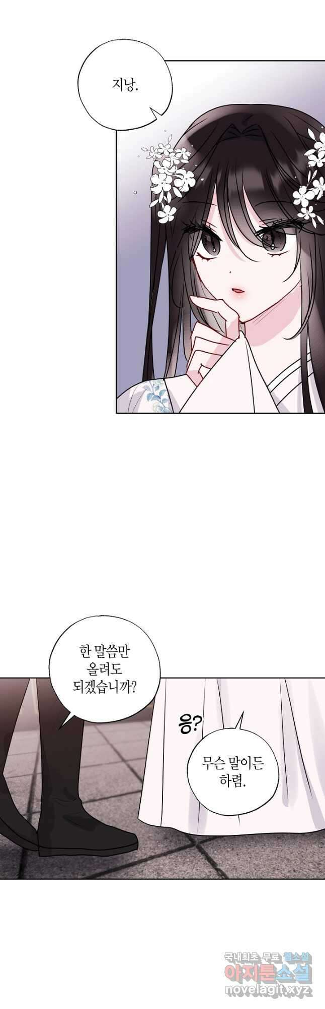 착하게 살고 싶었답니다 21화 38