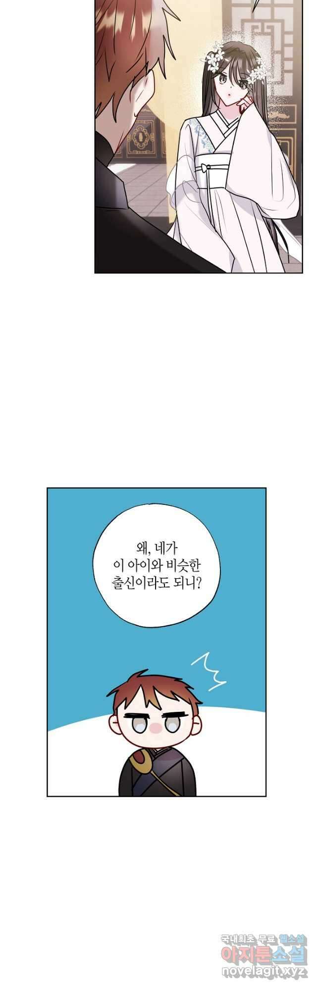 착하게 살고 싶었답니다 21화 40