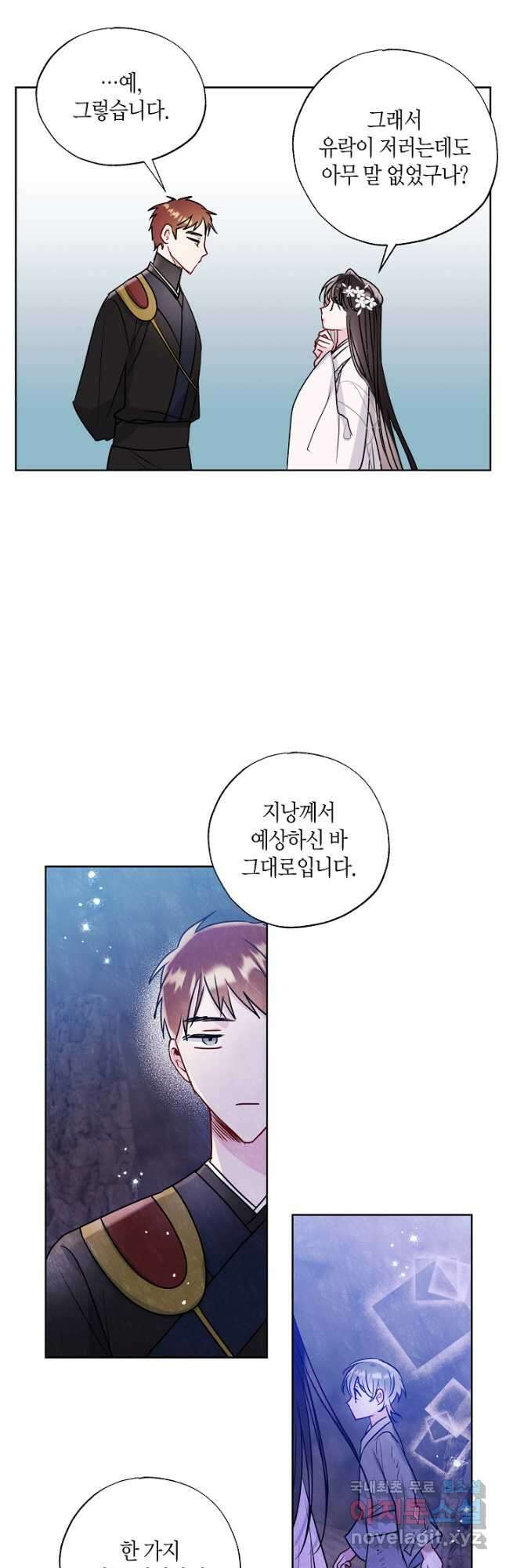 착하게 살고 싶었답니다 21화 41