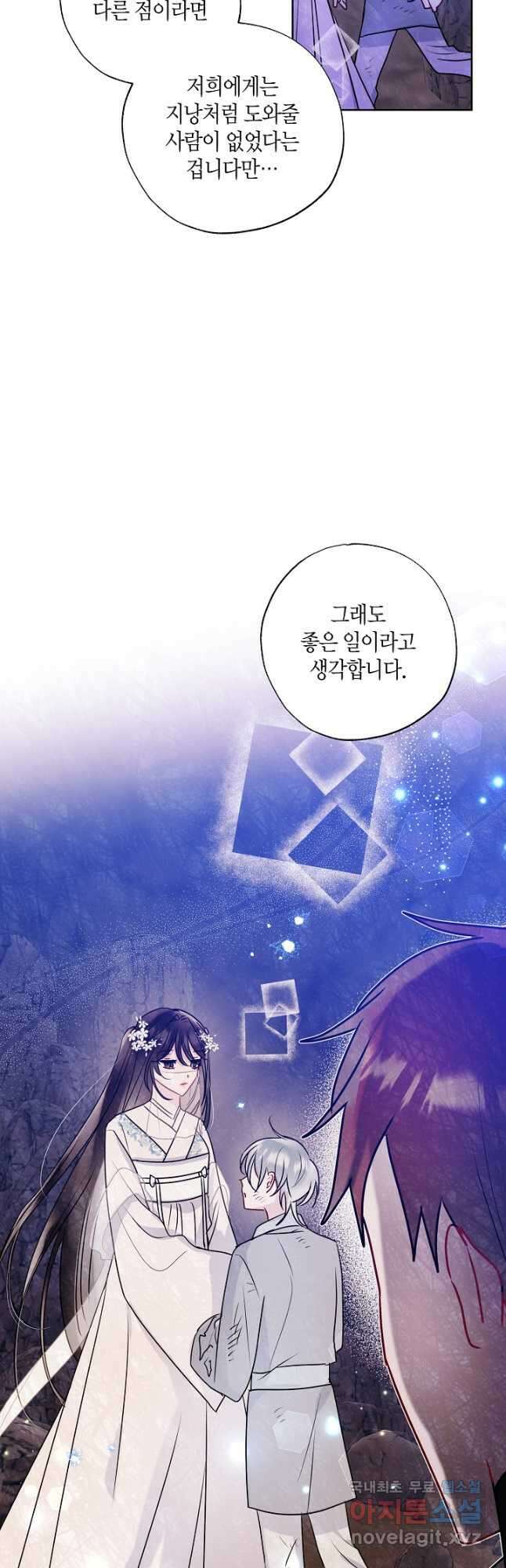 착하게 살고 싶었답니다 21화 42