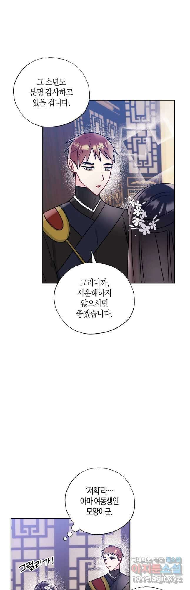 착하게 살고 싶었답니다 21화 44