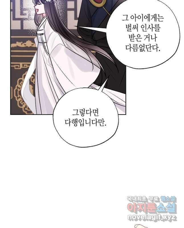 착하게 살고 싶었답니다 21화 45