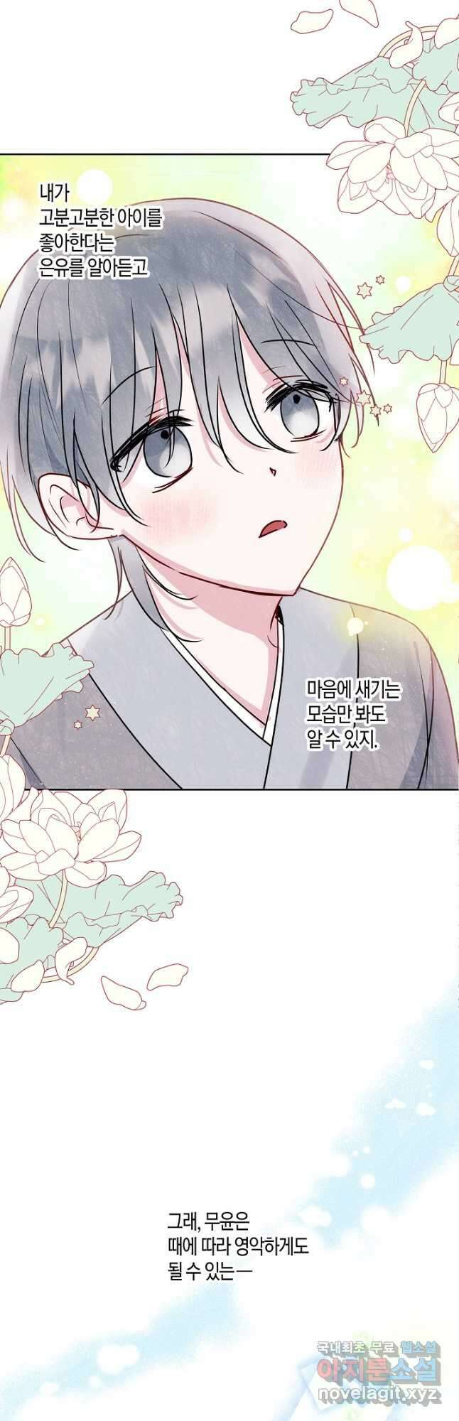착하게 살고 싶었답니다 21화 46