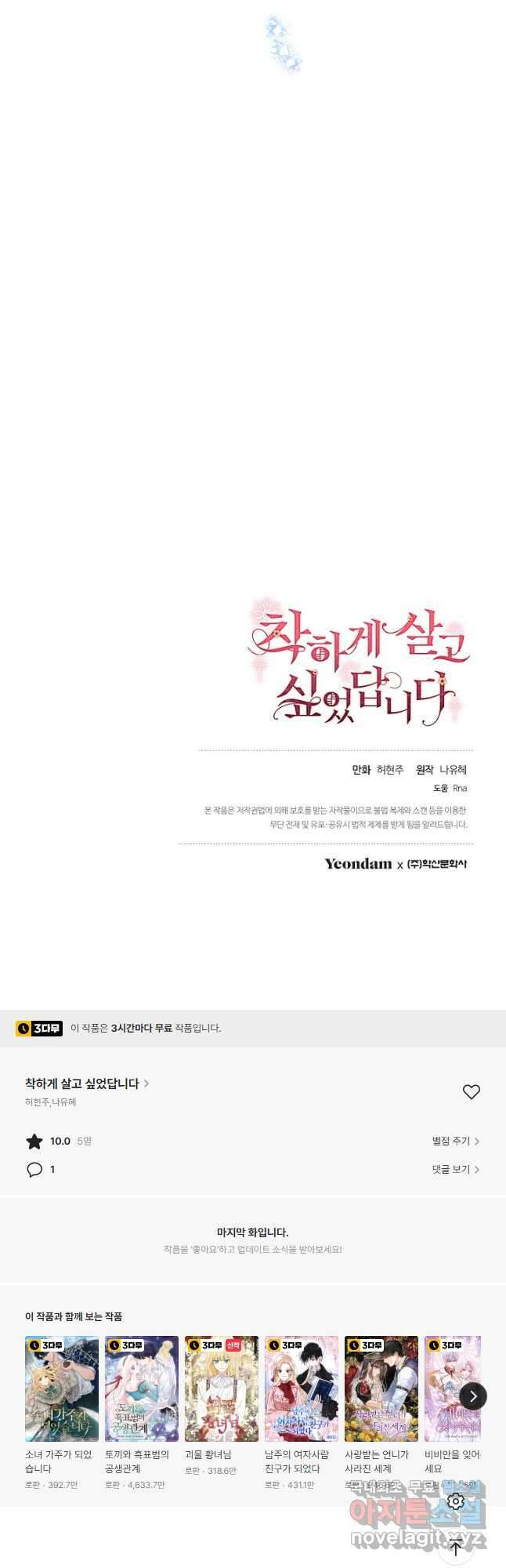 착하게 살고 싶었답니다 21화 49
