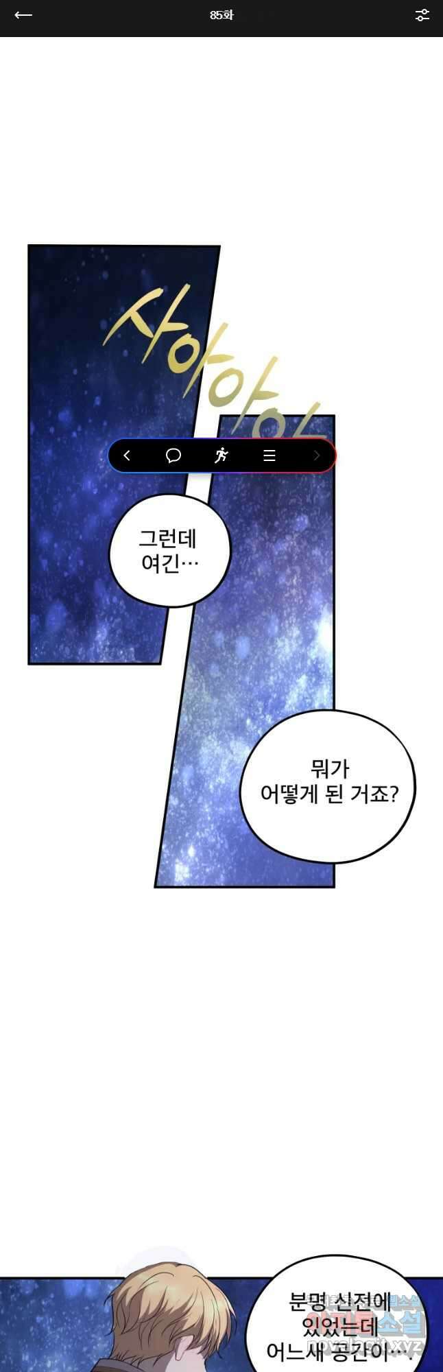 로엘린은 미래를 걷는다 85화 1