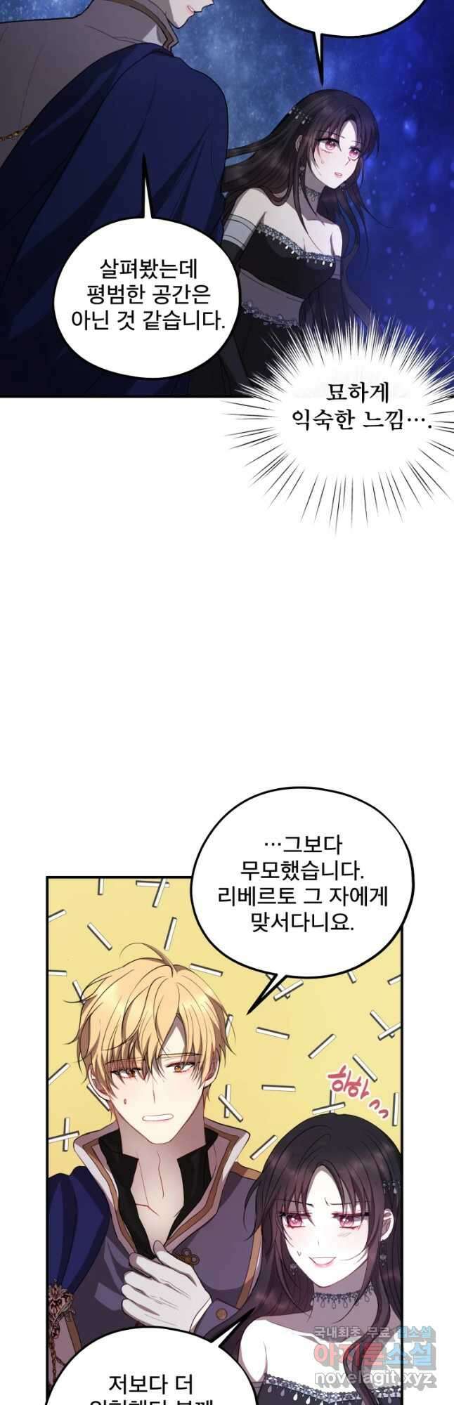 로엘린은 미래를 걷는다 85화 2